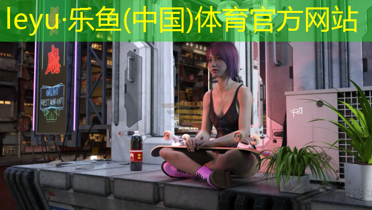 乐鱼体育,爱康家用跑步机推荐哪款