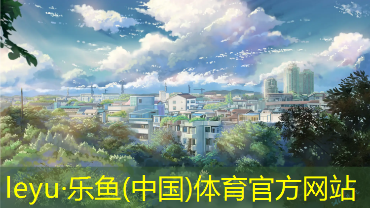 <strong>乐鱼体育,铜陵环保塑胶跑道设计</strong>